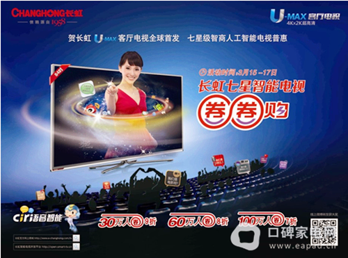 长虹U-MAX电视全球首发