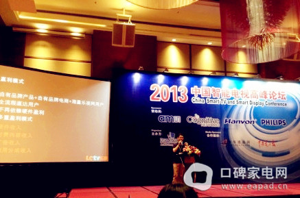 乐视杨永强 用户选择电视的标准已转变