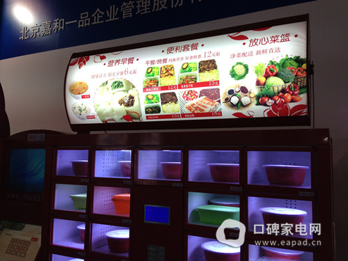 自动贩食机