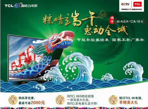 TCL龙舟大赛