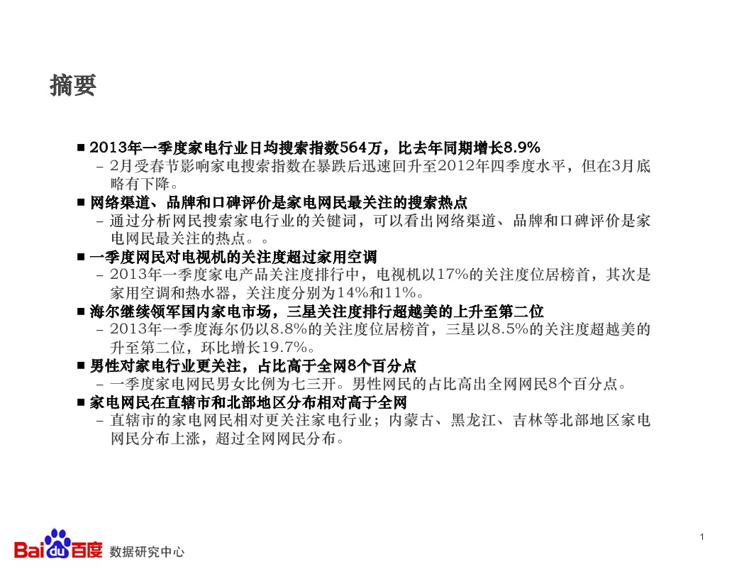 2013年Q1家电行业报告