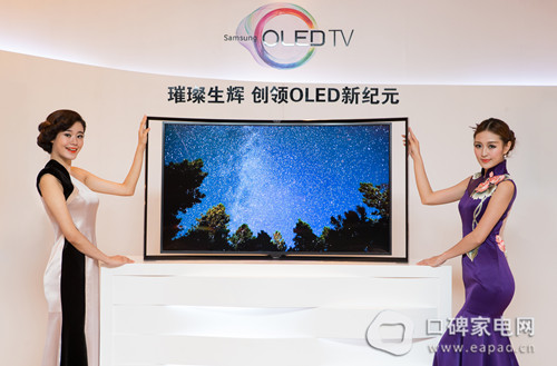 三星OLED 电视发布