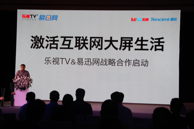 乐视腾讯合作 超级电视易迅网首发