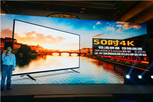 KKTV新4K 50吋智能电视发布 限量售价2999元